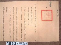 光緒四年鳳山縣正堂鄧「為遵札移解查收事」移恒春縣藏品圖，第2張